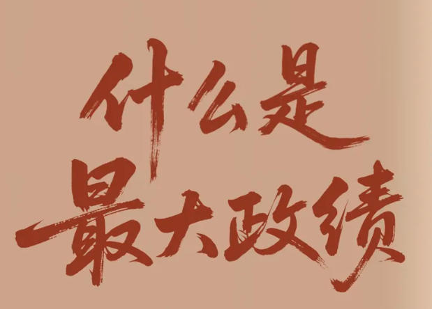 沉浸式读政府工作报告 创意微视频 |