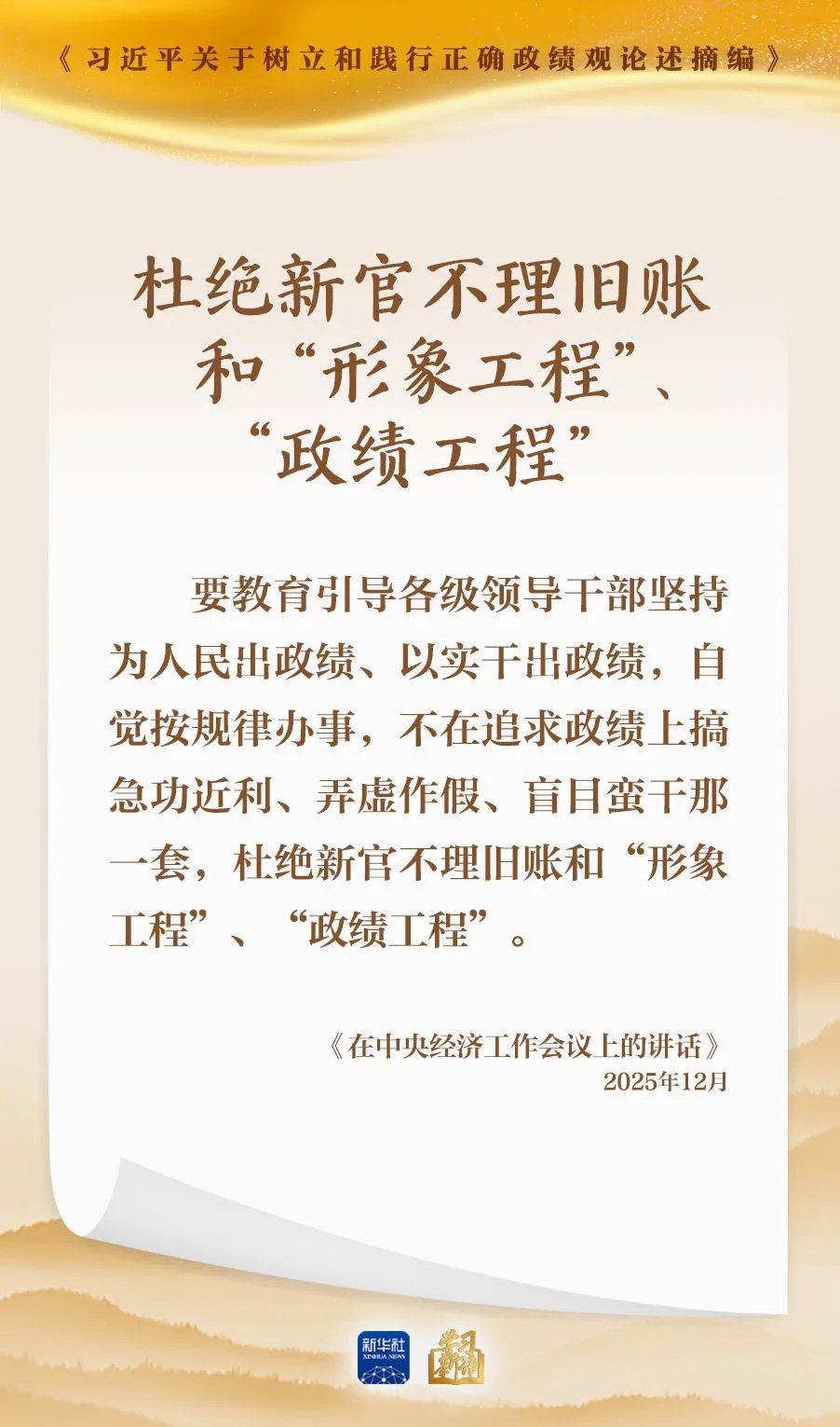 根源是政绩观错位