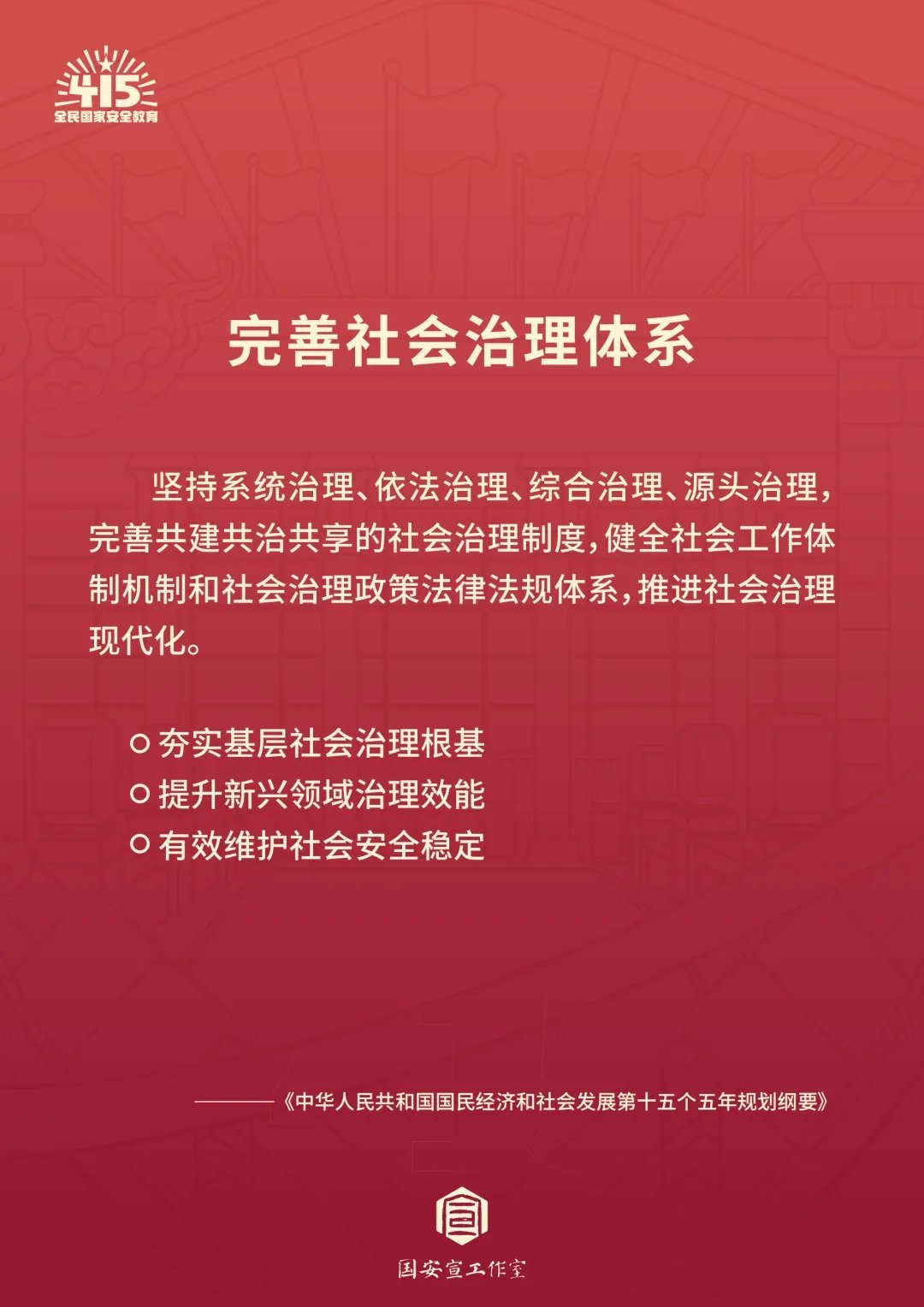 2026年4月15日 是第十一个全民