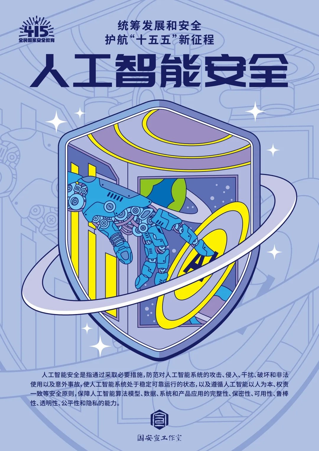 统筹发展和安全 护航“十五五”新征程