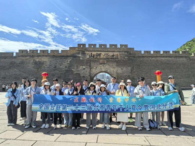 全国台联第二十三届台胞青年千人夏令营