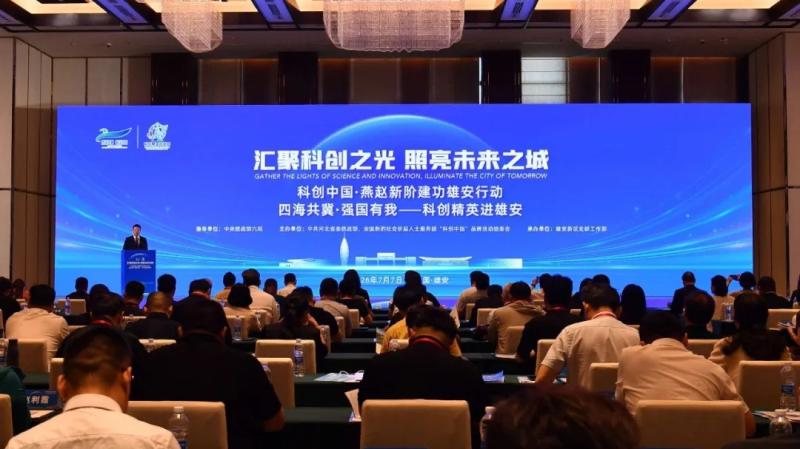 科创精英进雄安”主题活动在雄安新区举